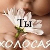 Люда Аксёнова