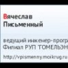 Вячеслав Письменный, 45 лет, Мозырь, Беларусь