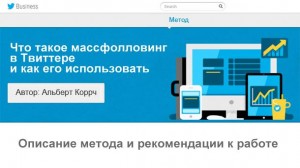 продвижение в twitter