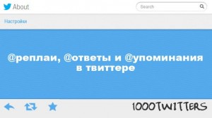 продвижение в твиттере