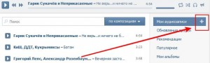 добавить-песню