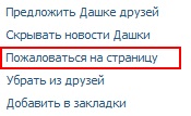 пожаловаться