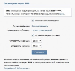 смс-личка