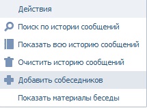 создать-беседу