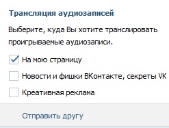 трансляция-аудио